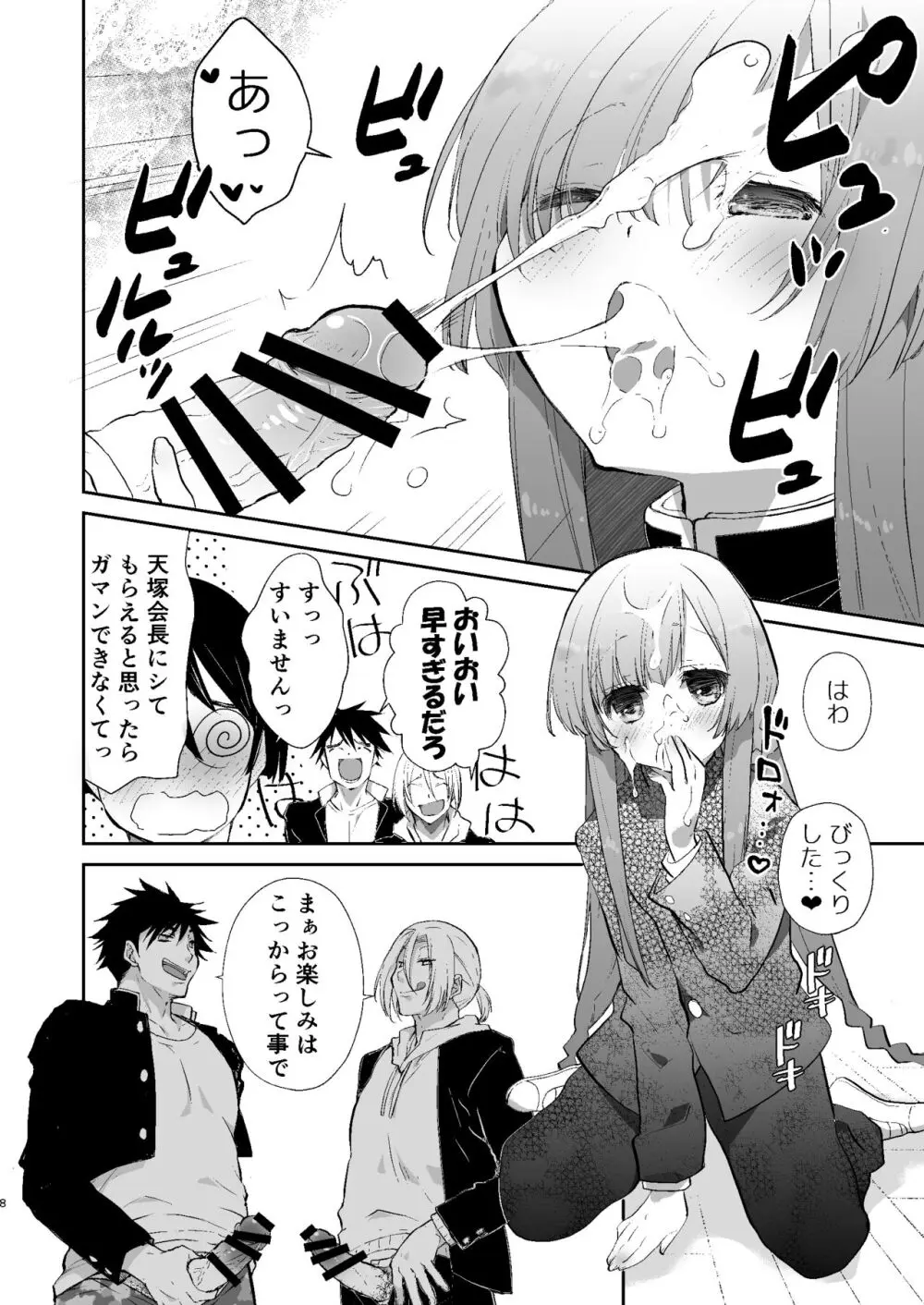 学校のためなら何でもしてくれる生徒会長の湊くん Page.7