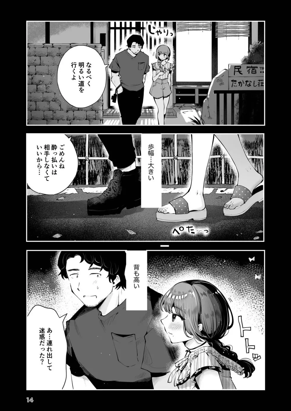 遠回りの夜 Page.13
