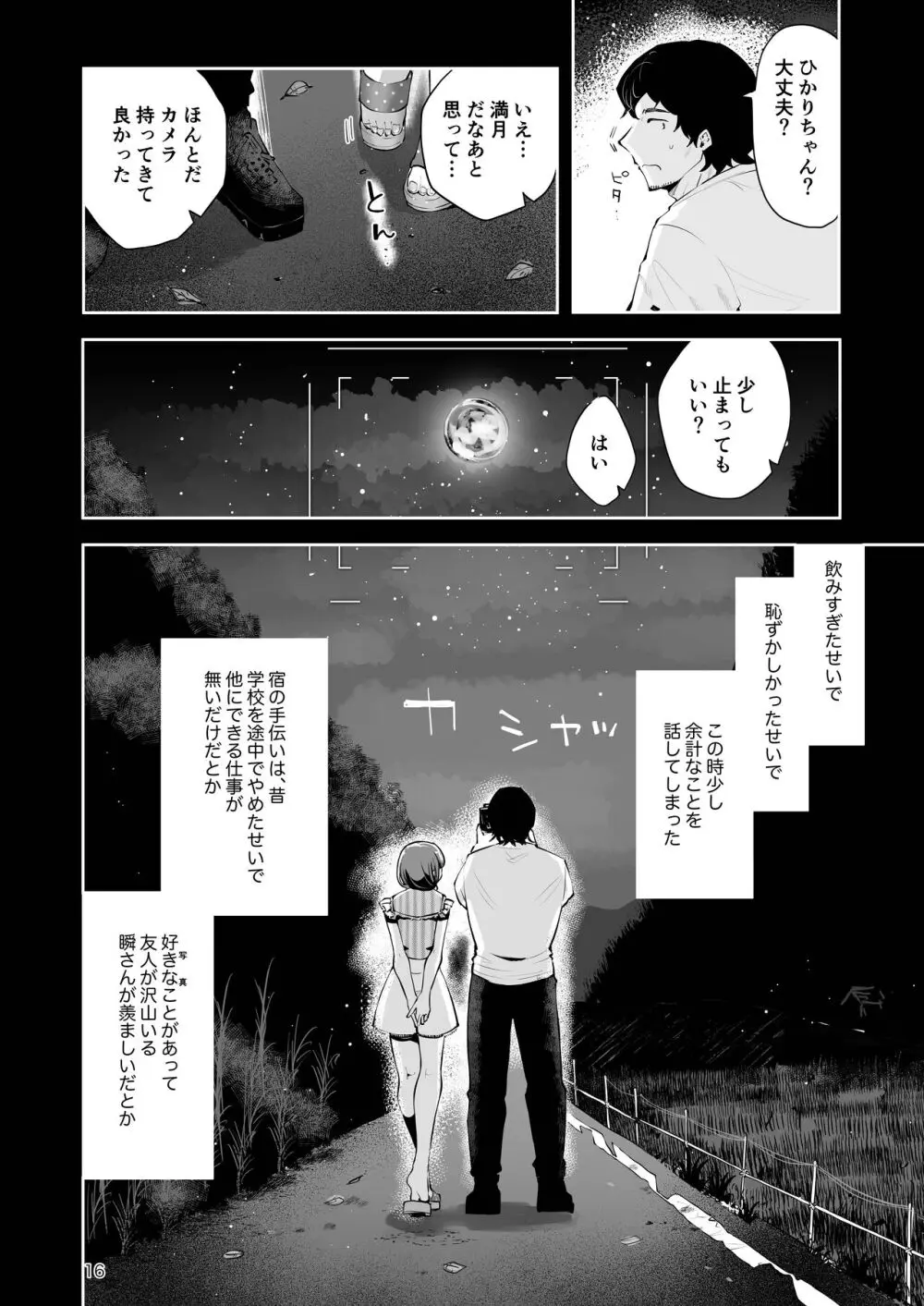 遠回りの夜 Page.15