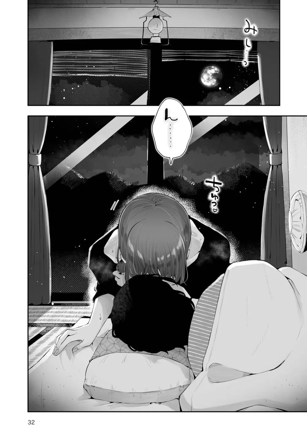 遠回りの夜 Page.31