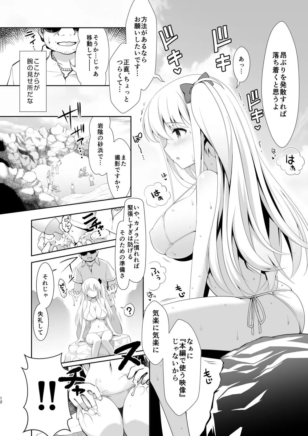 麻雀天使のどっち完全解禁 〜Remaster 2024〜 Page.11