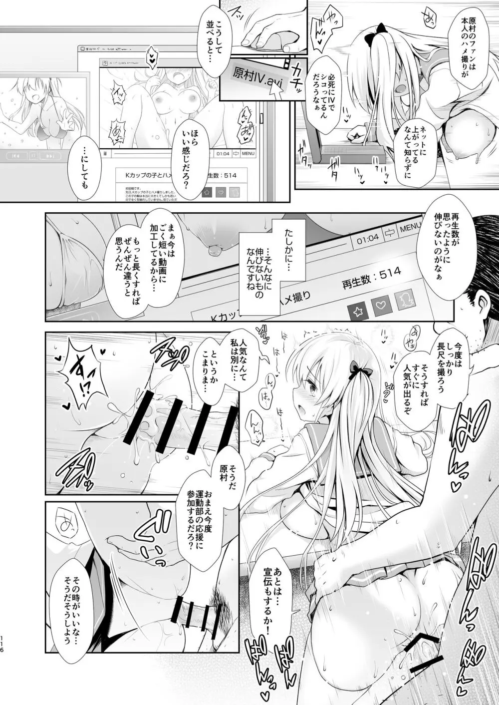 麻雀天使のどっち完全解禁 〜Remaster 2024〜 Page.112