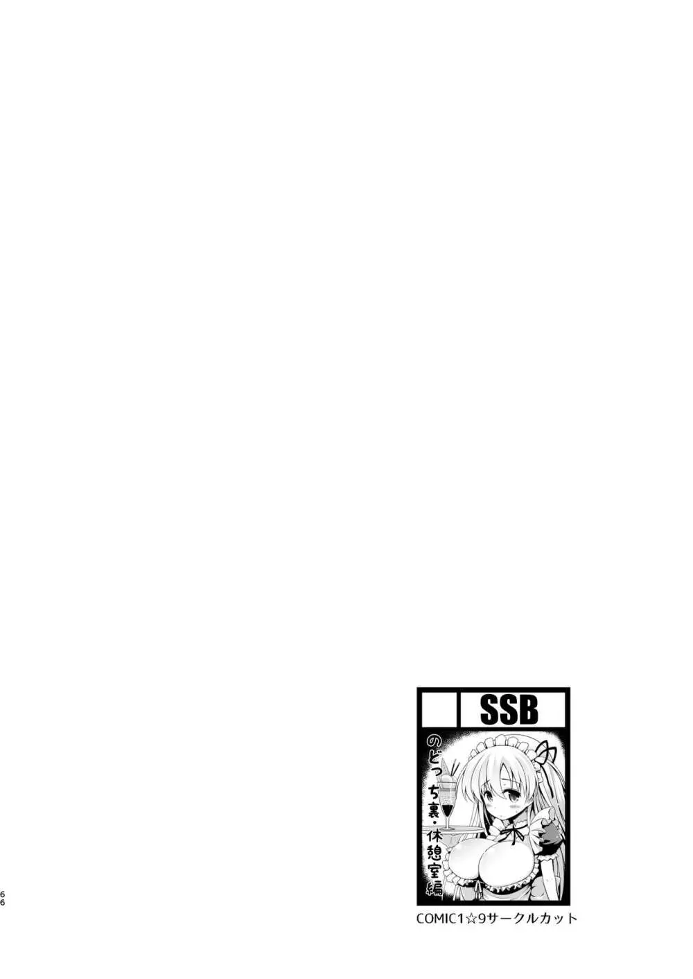 麻雀天使のどっち完全解禁 〜Remaster 2024〜 Page.63