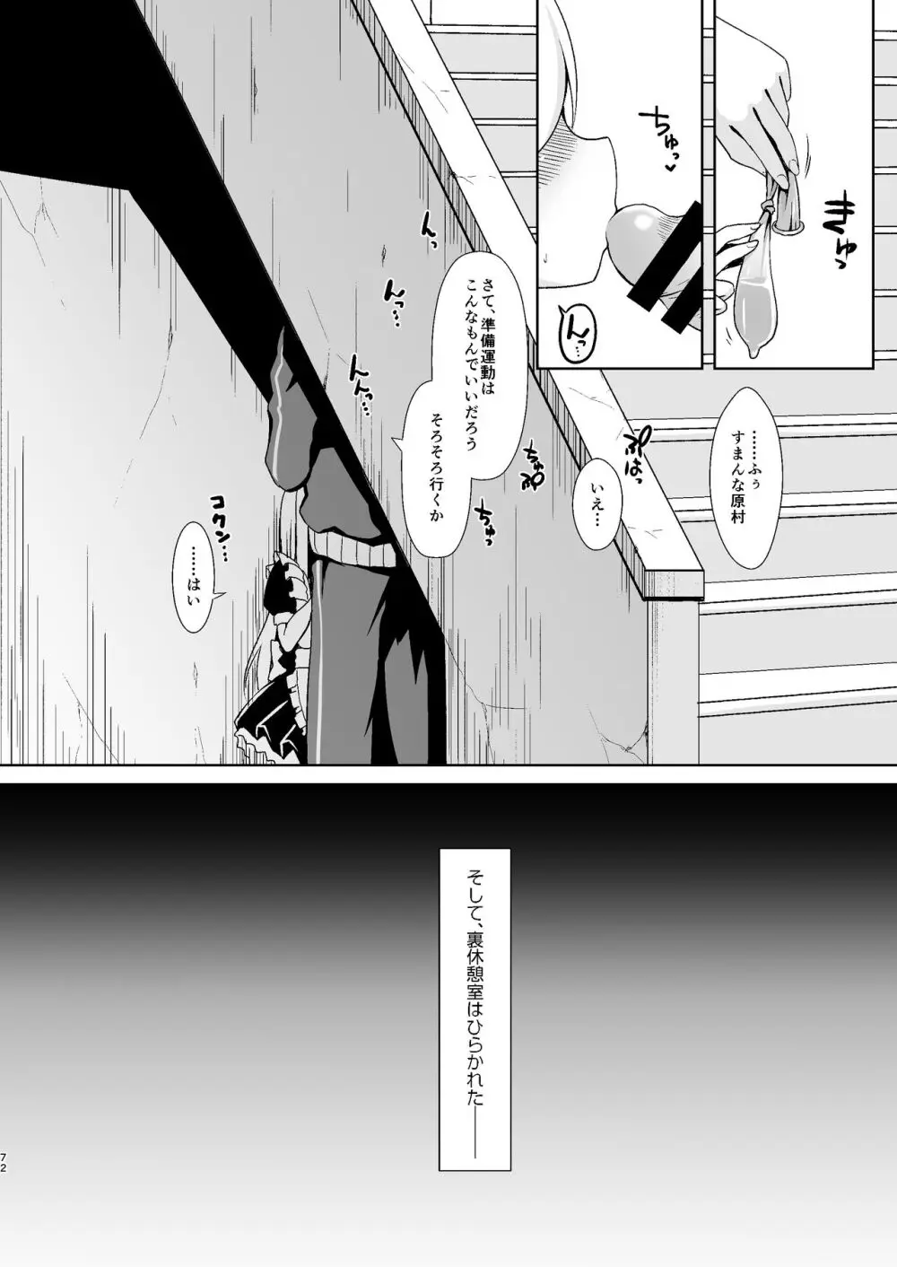 麻雀天使のどっち完全解禁 〜Remaster 2024〜 Page.69
