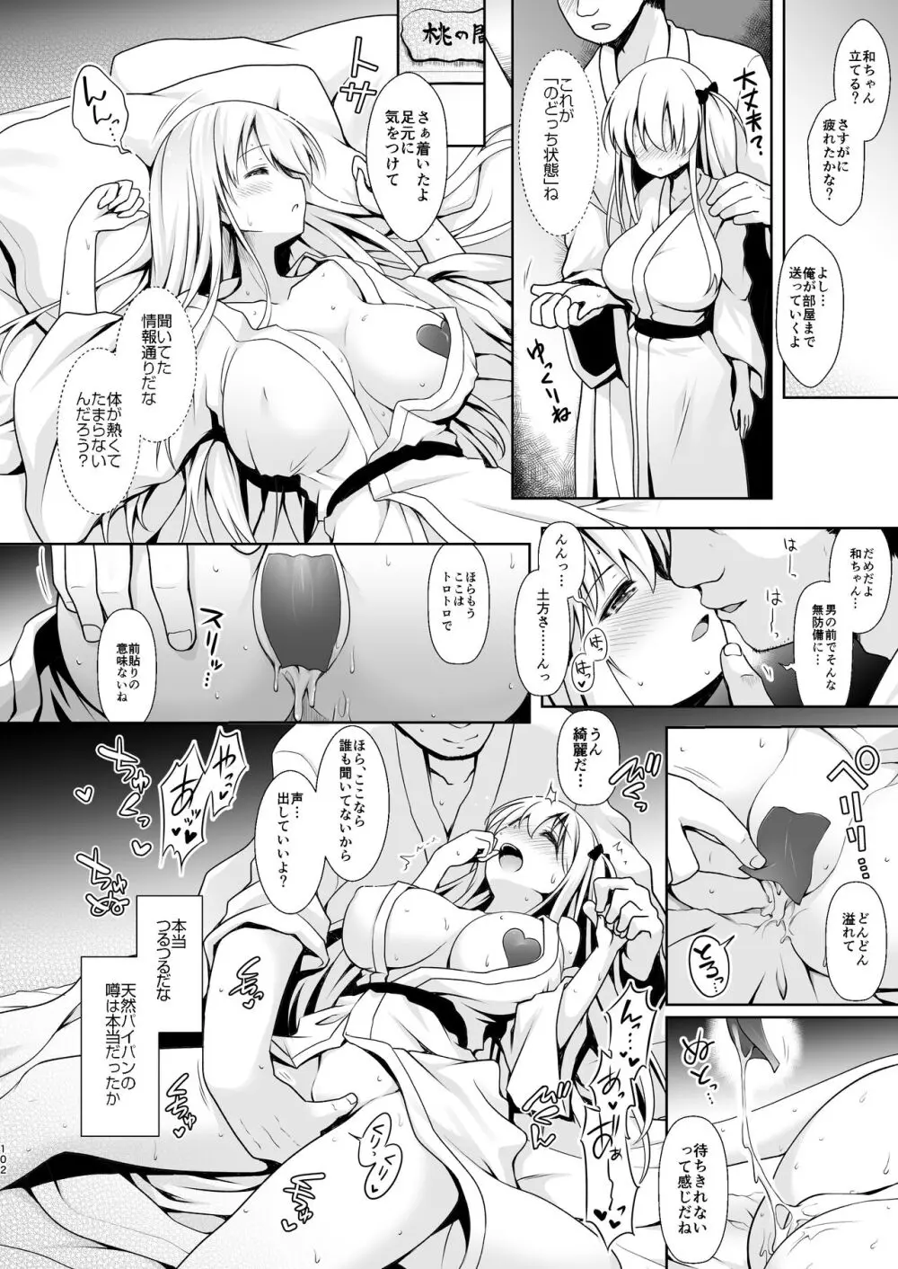 麻雀天使のどっち完全解禁 〜Remaster 2024〜 Page.98