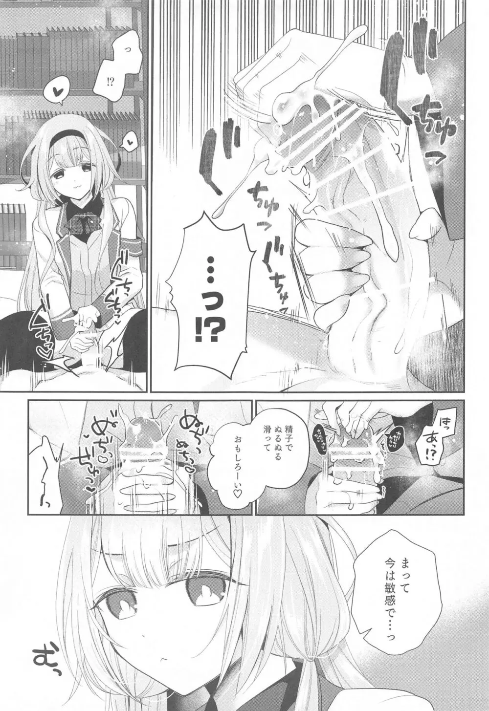 にじ搾精 一般女子××生にしぼりとられる本 Page.12