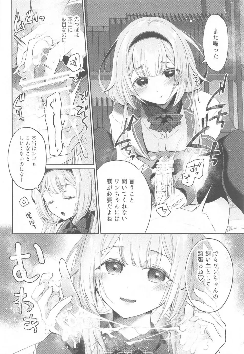 にじ搾精 一般女子××生にしぼりとられる本 Page.13