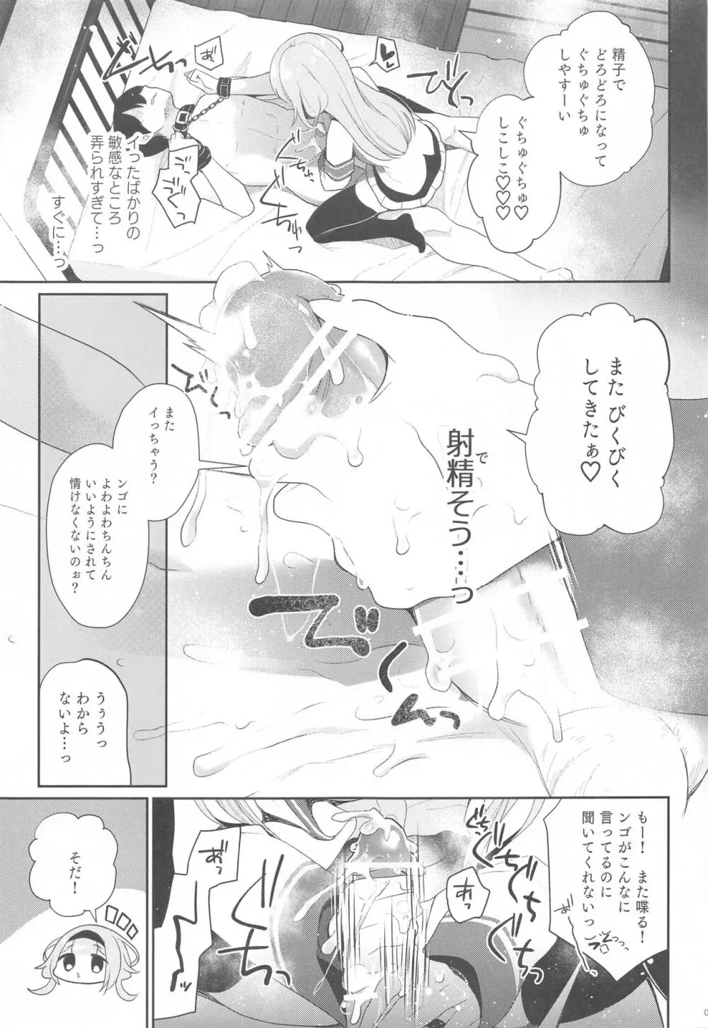 にじ搾精 一般女子××生にしぼりとられる本 Page.14