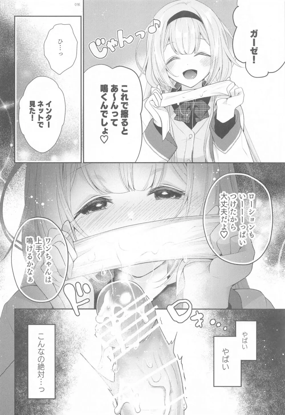 にじ搾精 一般女子××生にしぼりとられる本 Page.15