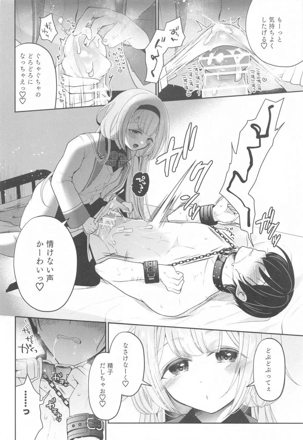 にじ搾精 一般女子××生にしぼりとられる本 Page.17