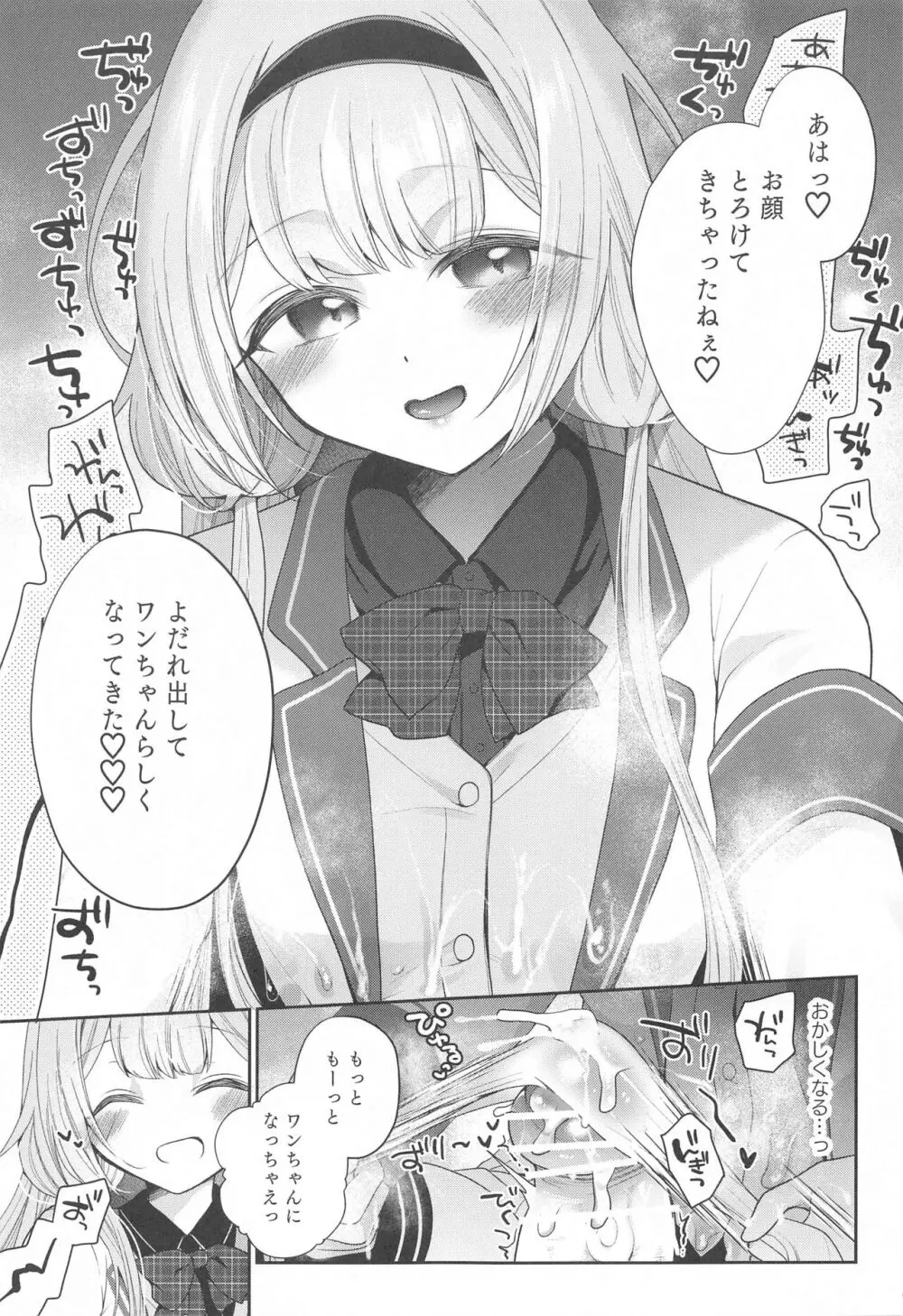 にじ搾精 一般女子××生にしぼりとられる本 Page.20