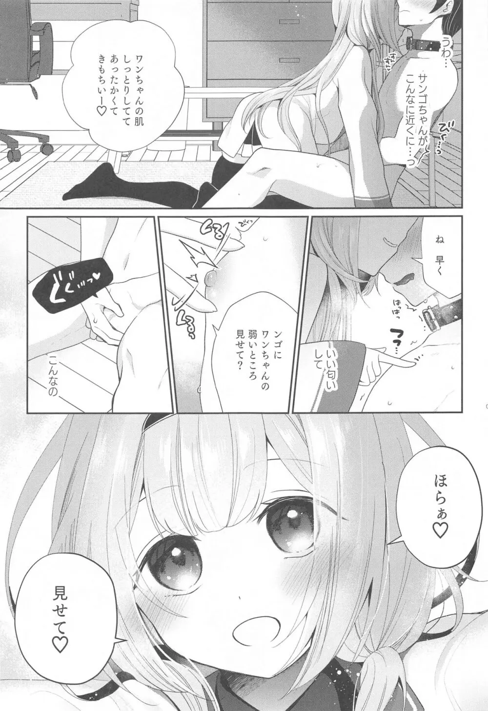 にじ搾精 一般女子××生にしぼりとられる本 Page.6