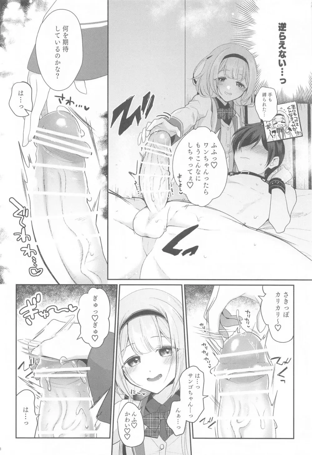 にじ搾精 一般女子××生にしぼりとられる本 Page.7