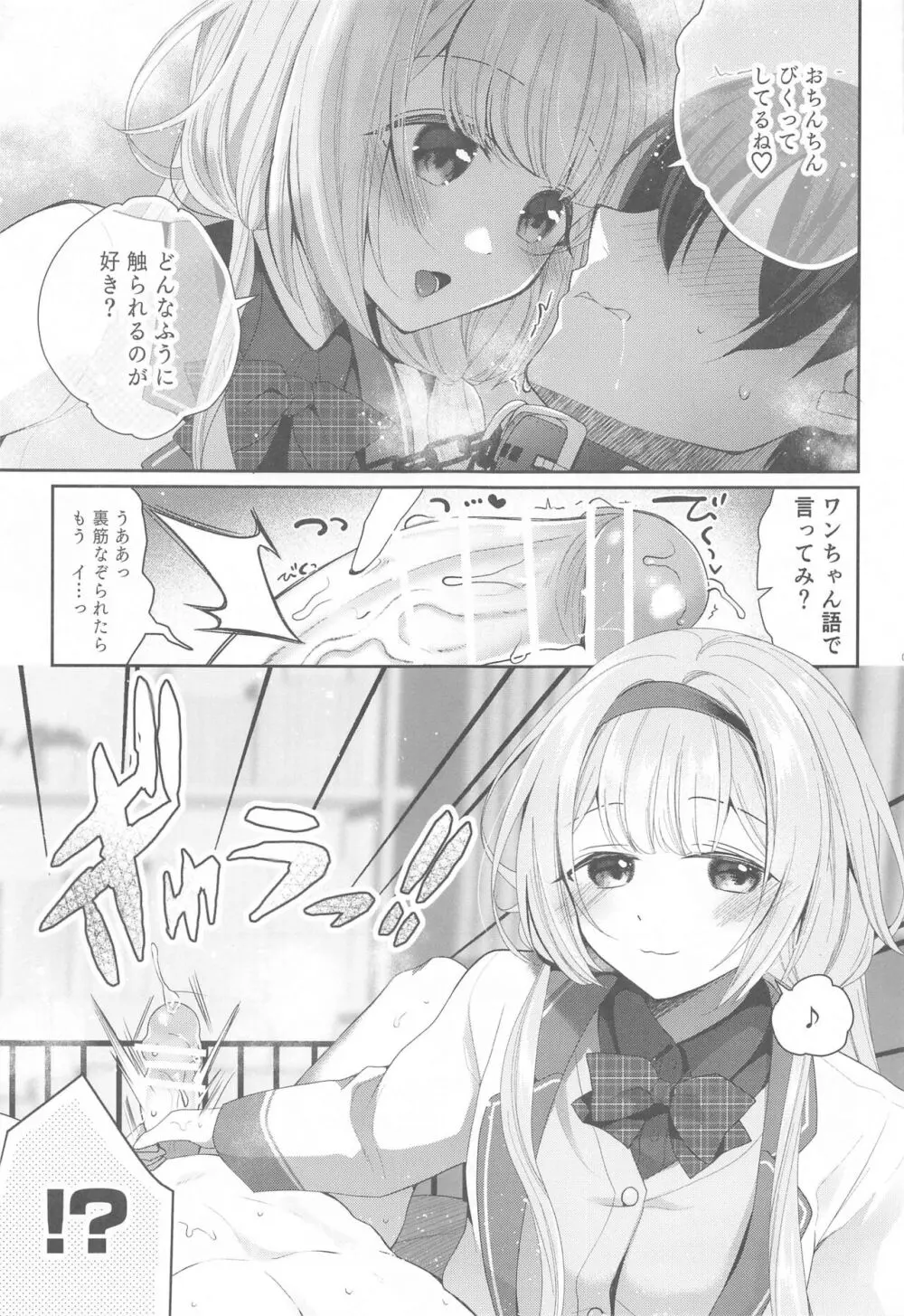 にじ搾精 一般女子××生にしぼりとられる本 Page.8