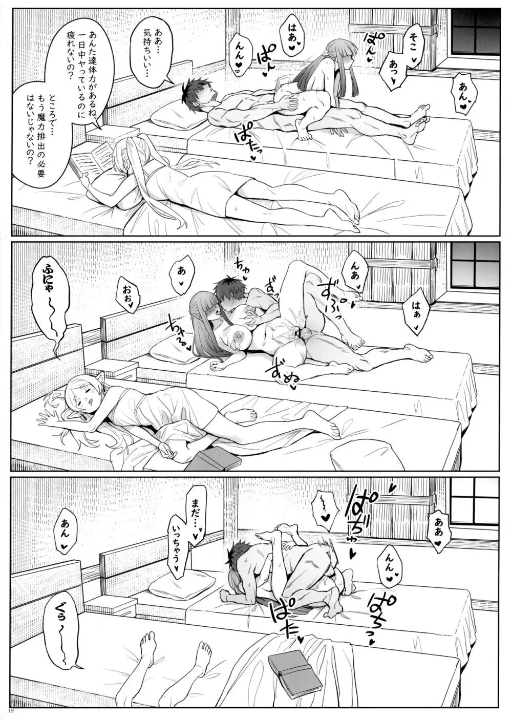 ち〇ち〇が大きくなる魔法 Page.20