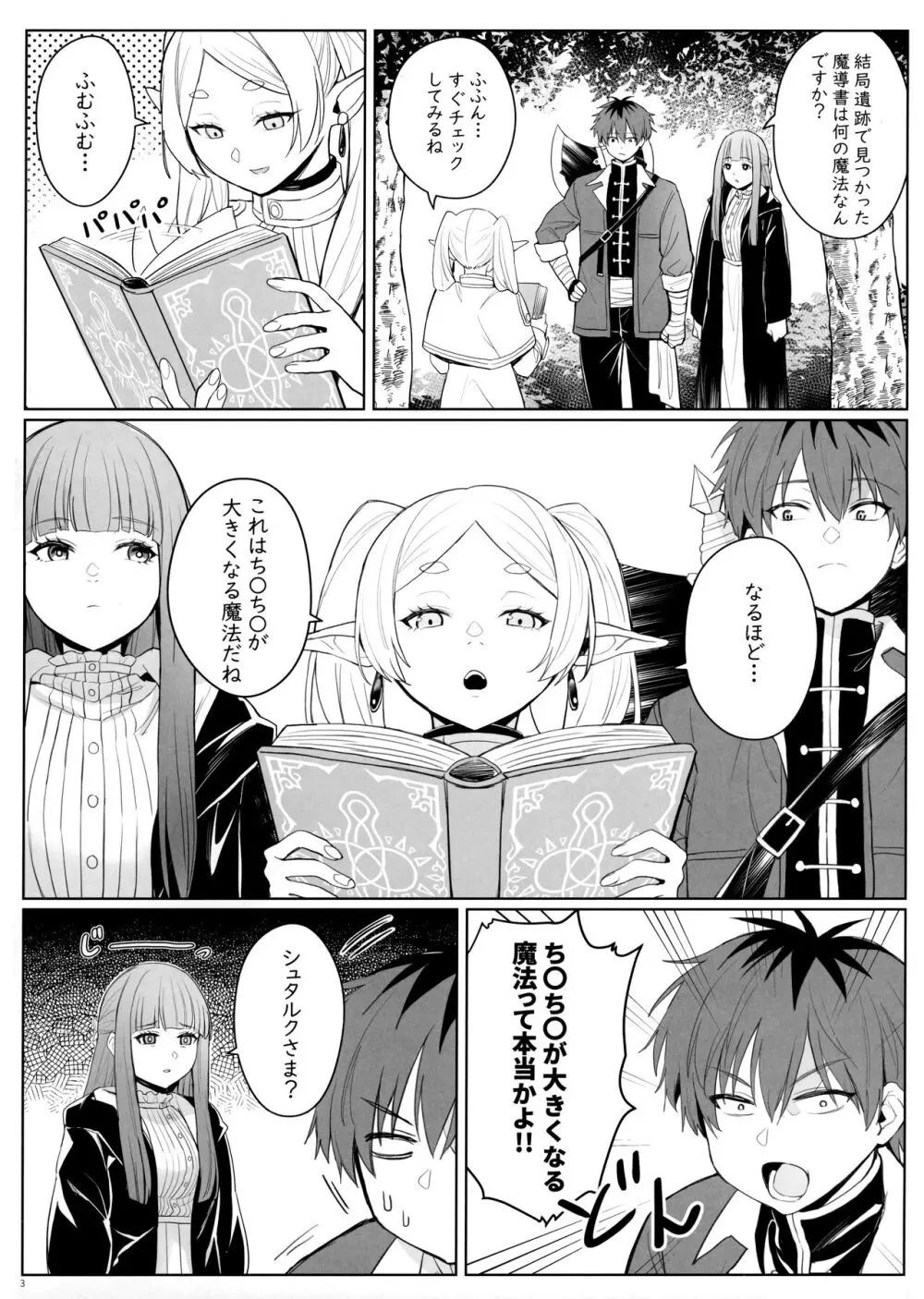 ち〇ち〇が大きくなる魔法 Page.4