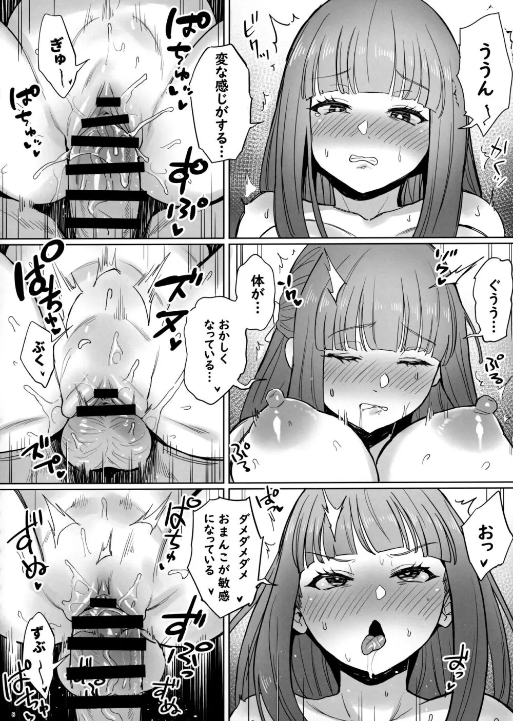 ち〇ち〇が大きくなる魔法 Page.9