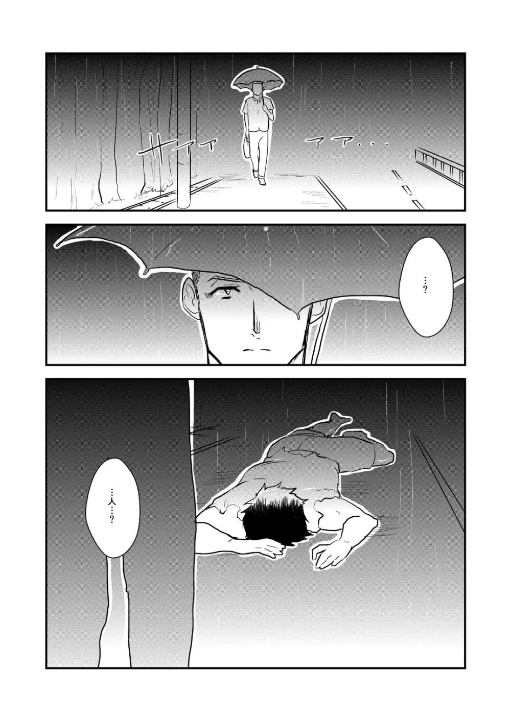 ストロング☆シューター Page.2