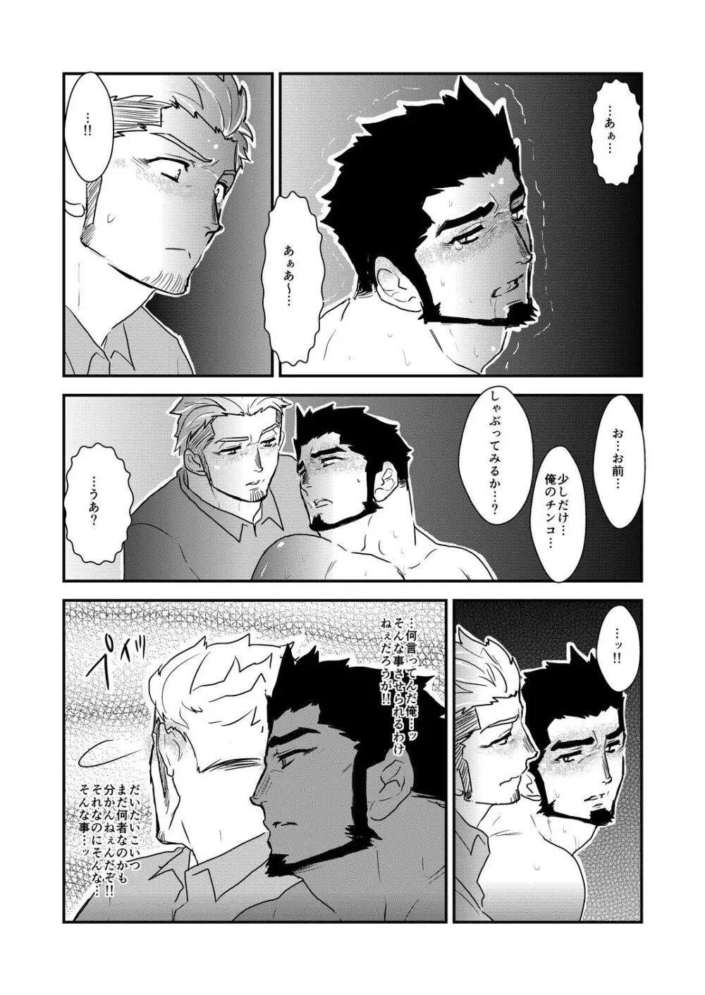 ストロング☆シューター Page.22