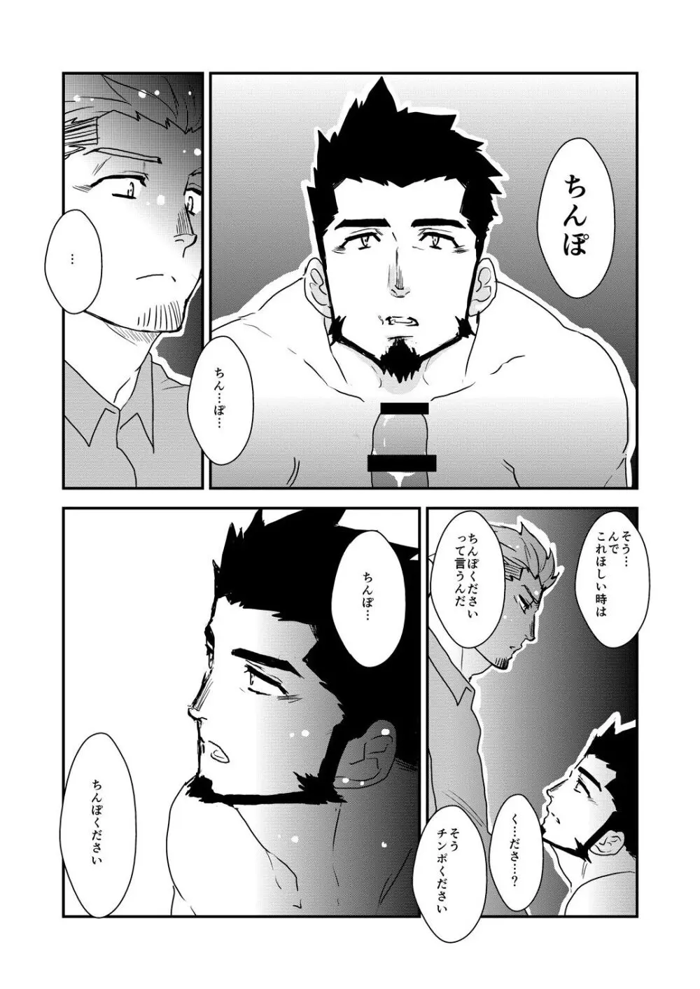 ストロング☆シューター Page.41