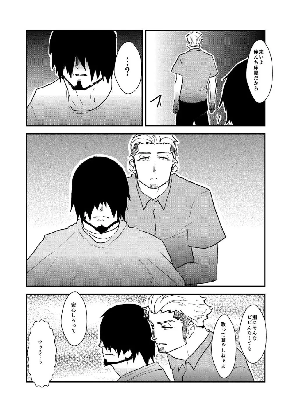 ストロング☆シューター Page.9