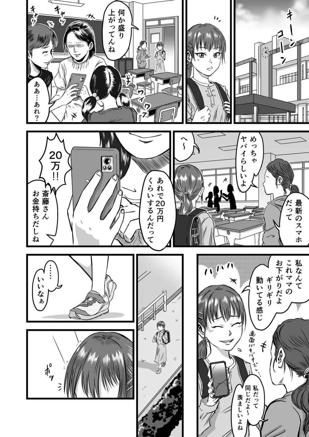 メスガキVSあたらしいパパ Page.20