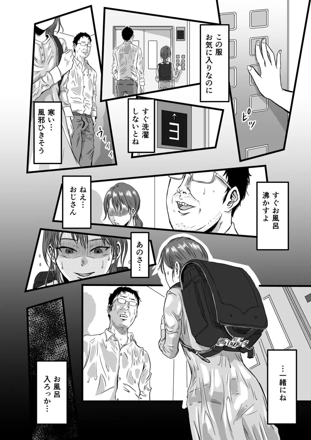 メスガキVSあたらしいパパ Page.22