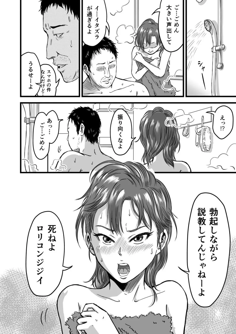 メスガキVSあたらしいパパ Page.26