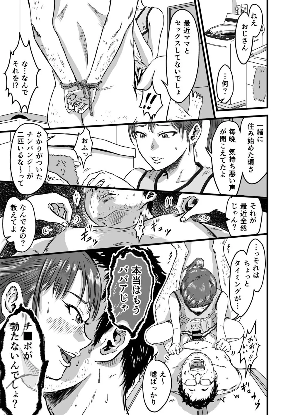 メスガキVSあたらしいパパ Page.37