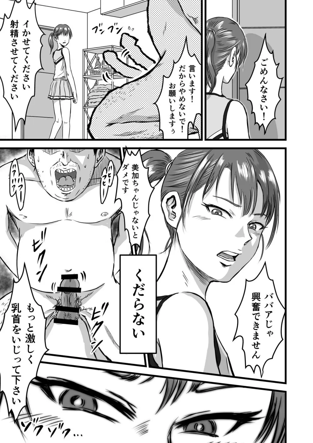 メスガキVSあたらしいパパ Page.39