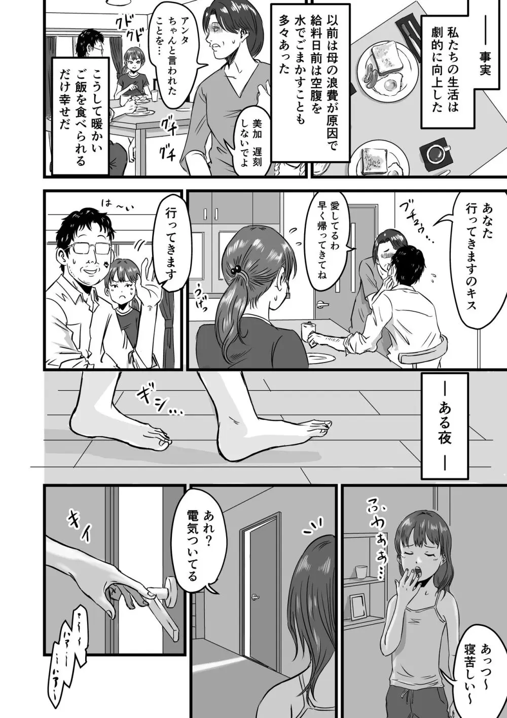 メスガキVSあたらしいパパ Page.4