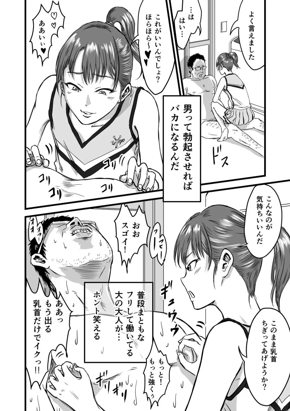 メスガキVSあたらしいパパ Page.40