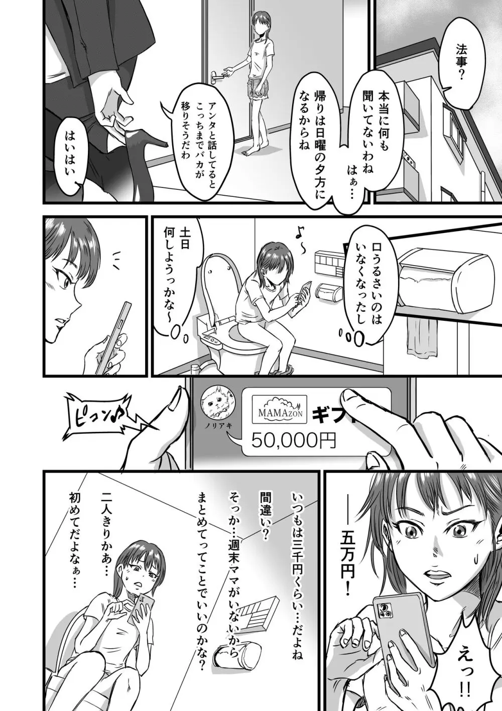 メスガキVSあたらしいパパ Page.42