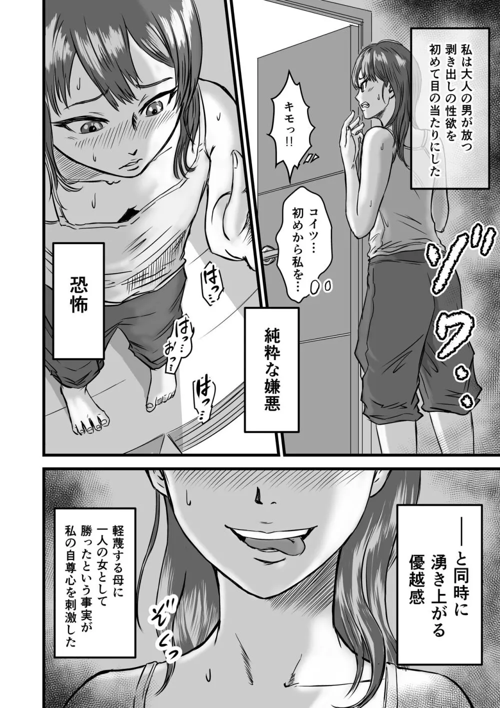 メスガキVSあたらしいパパ Page.6