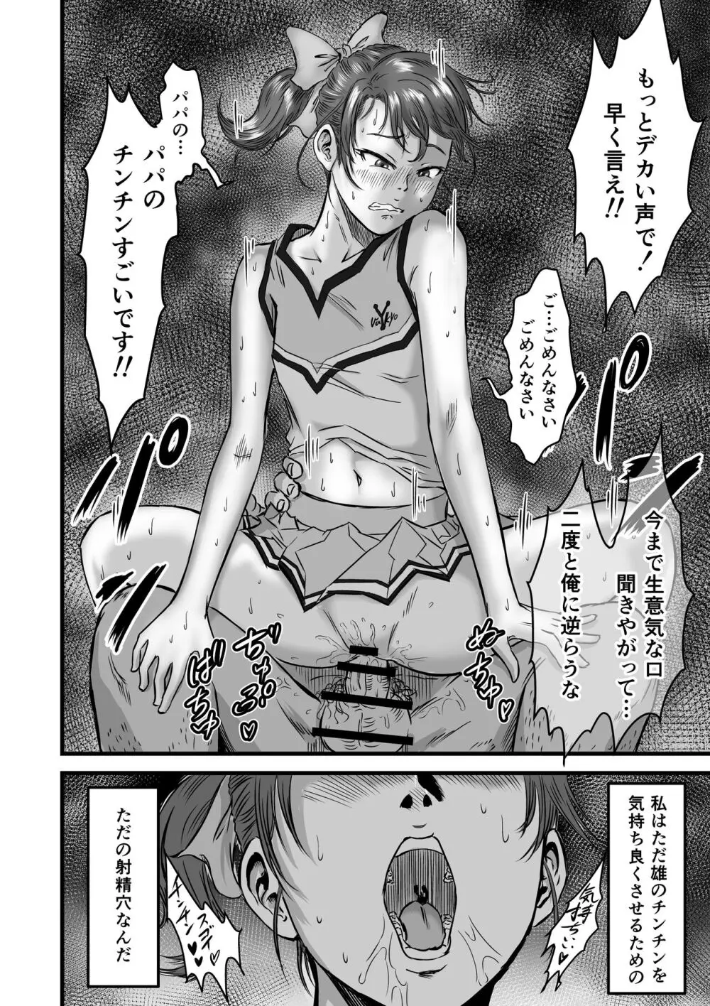 メスガキVSあたらしいパパ Page.72