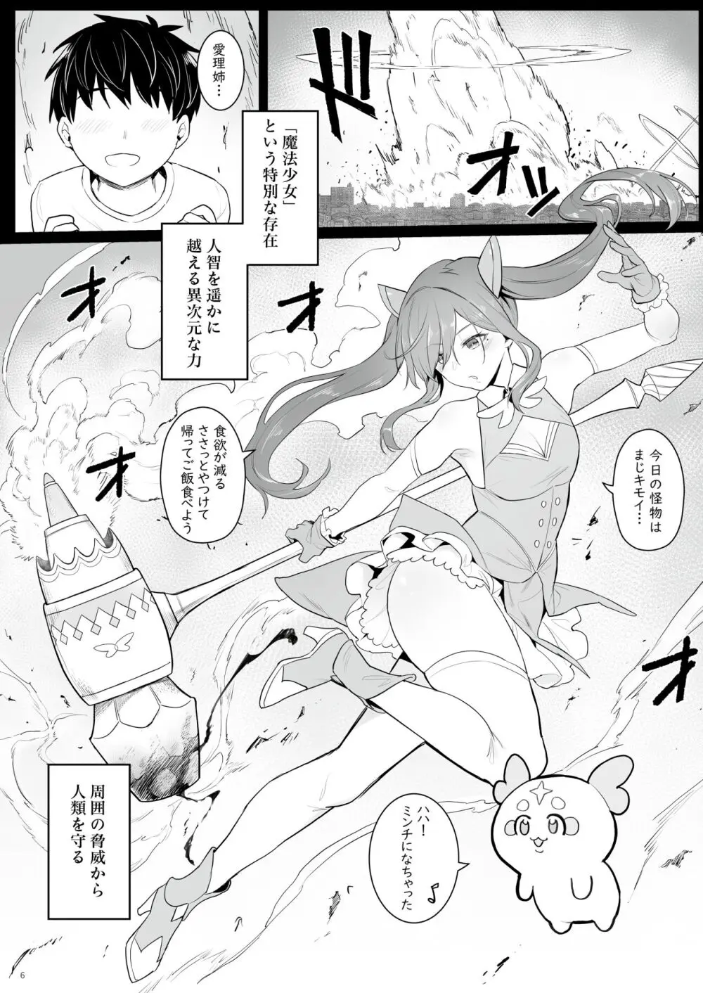 元魔法少女の引きこもり生活 Page.5