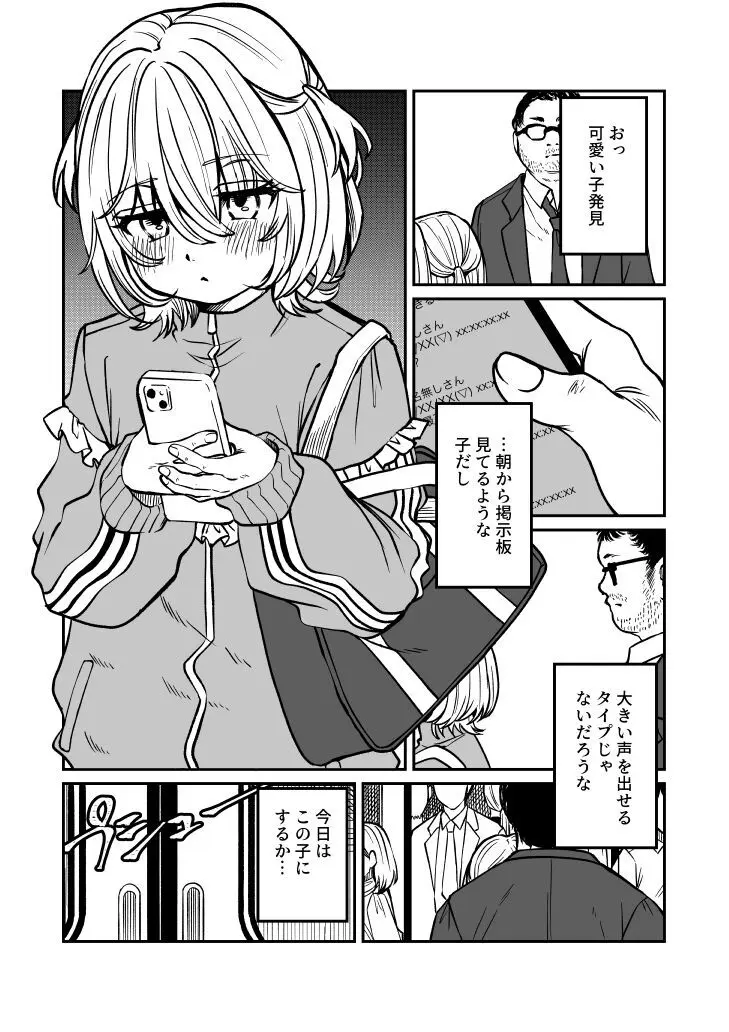 痴漢 Page.2