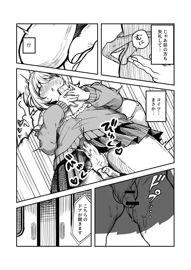 痴漢 Page.4