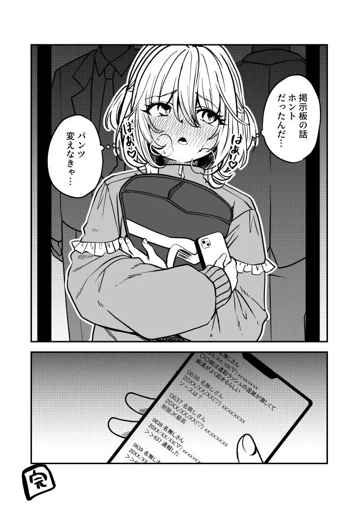 痴漢 Page.5