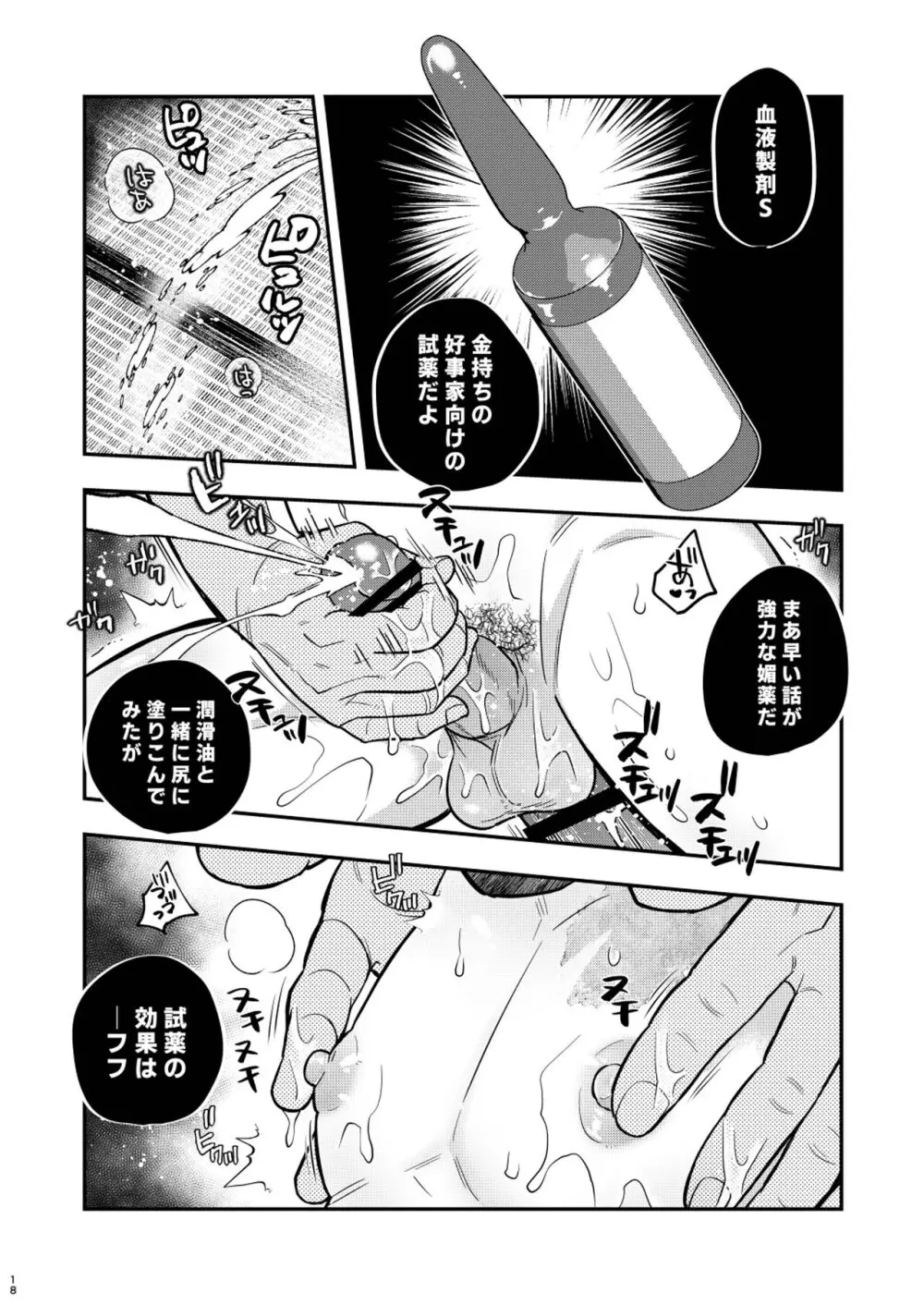 モブみず Page.18