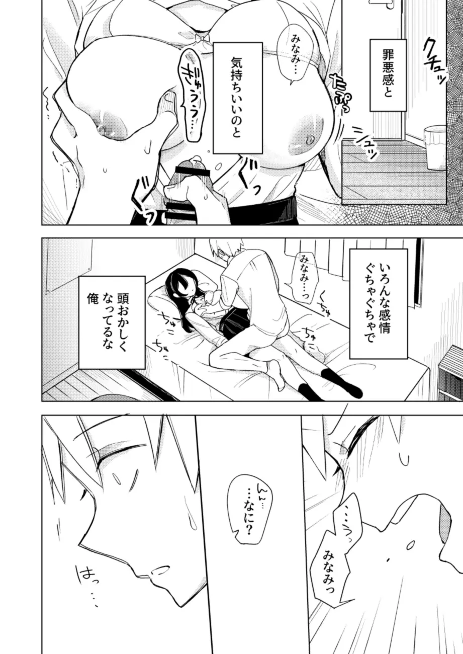 幼馴染の寝込みを襲った話 Page.11