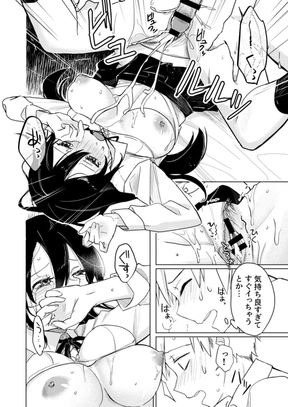 幼馴染の寝込みを襲った話 Page.17