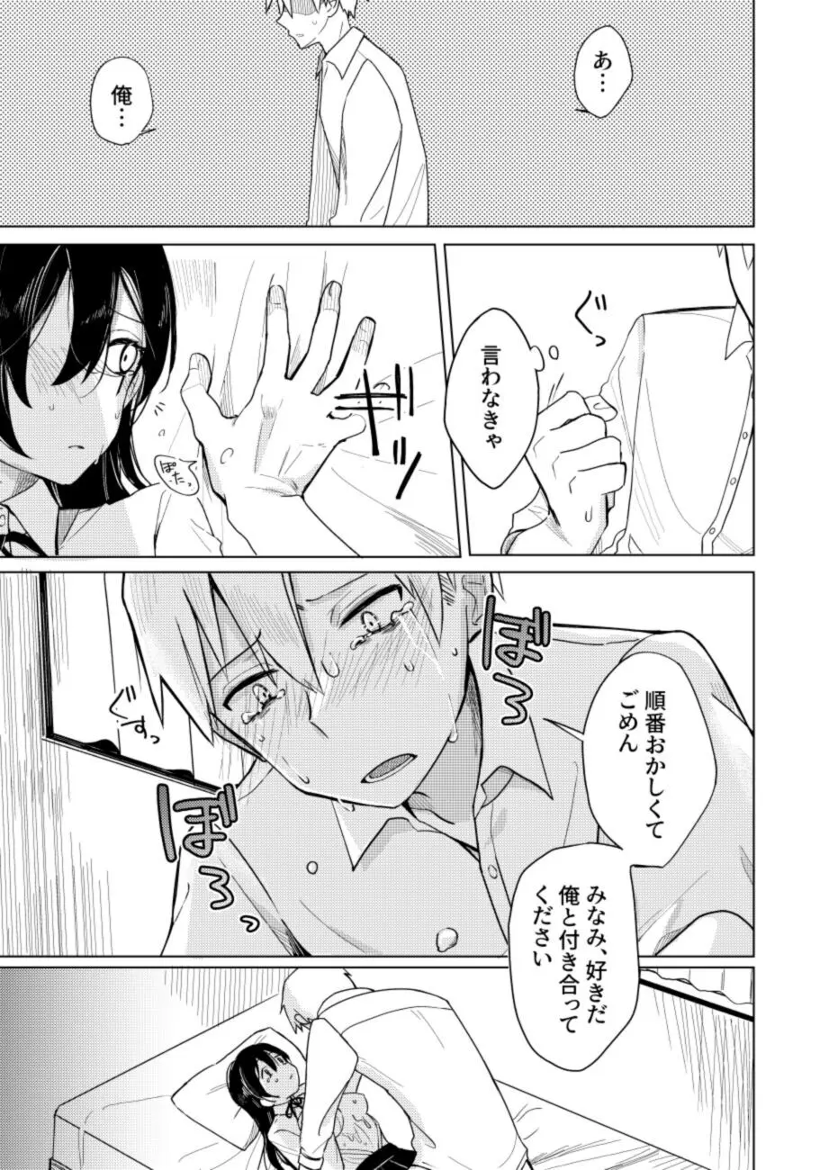 幼馴染の寝込みを襲った話 Page.18