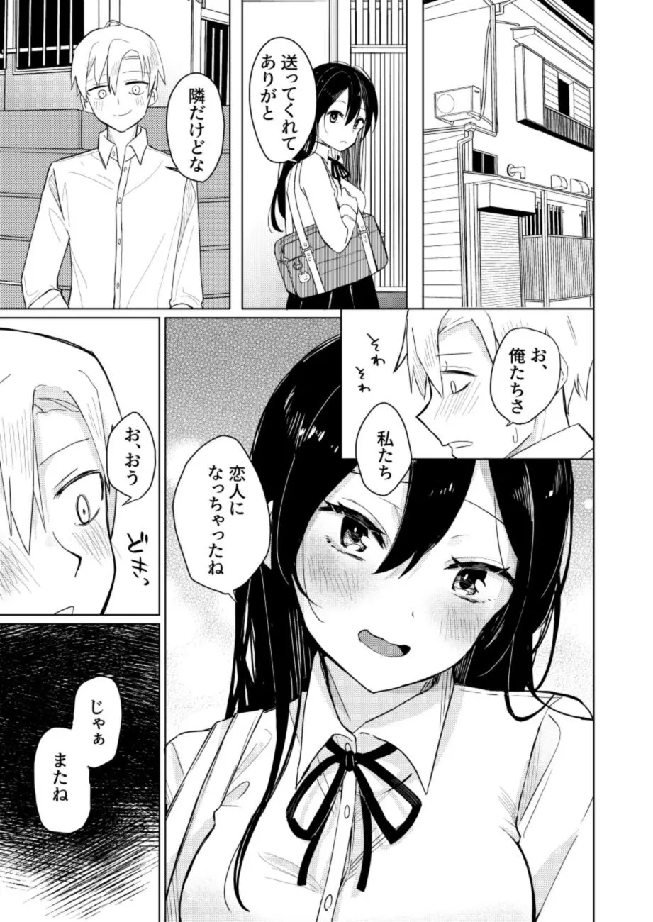 幼馴染の寝込みを襲った話 Page.20