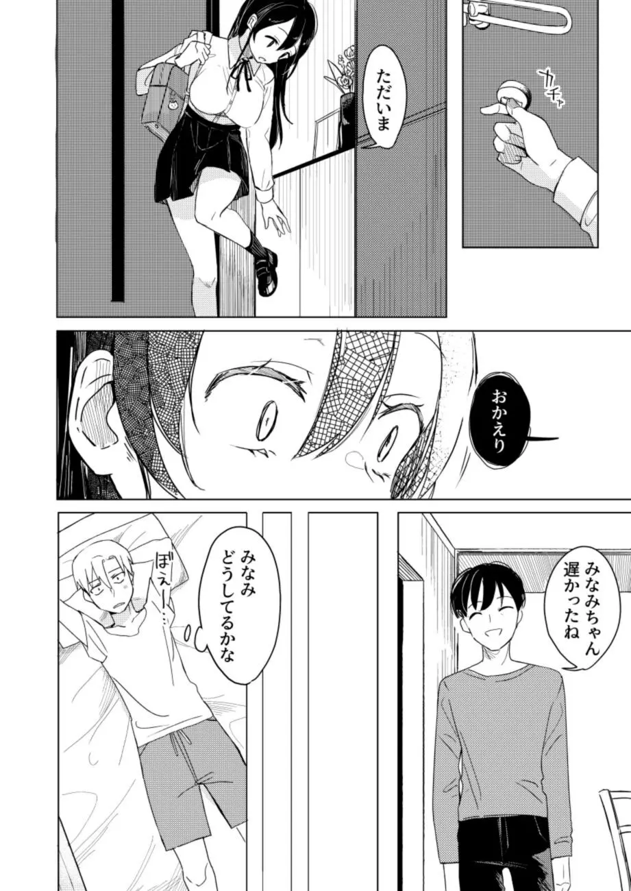 幼馴染の寝込みを襲った話 Page.21