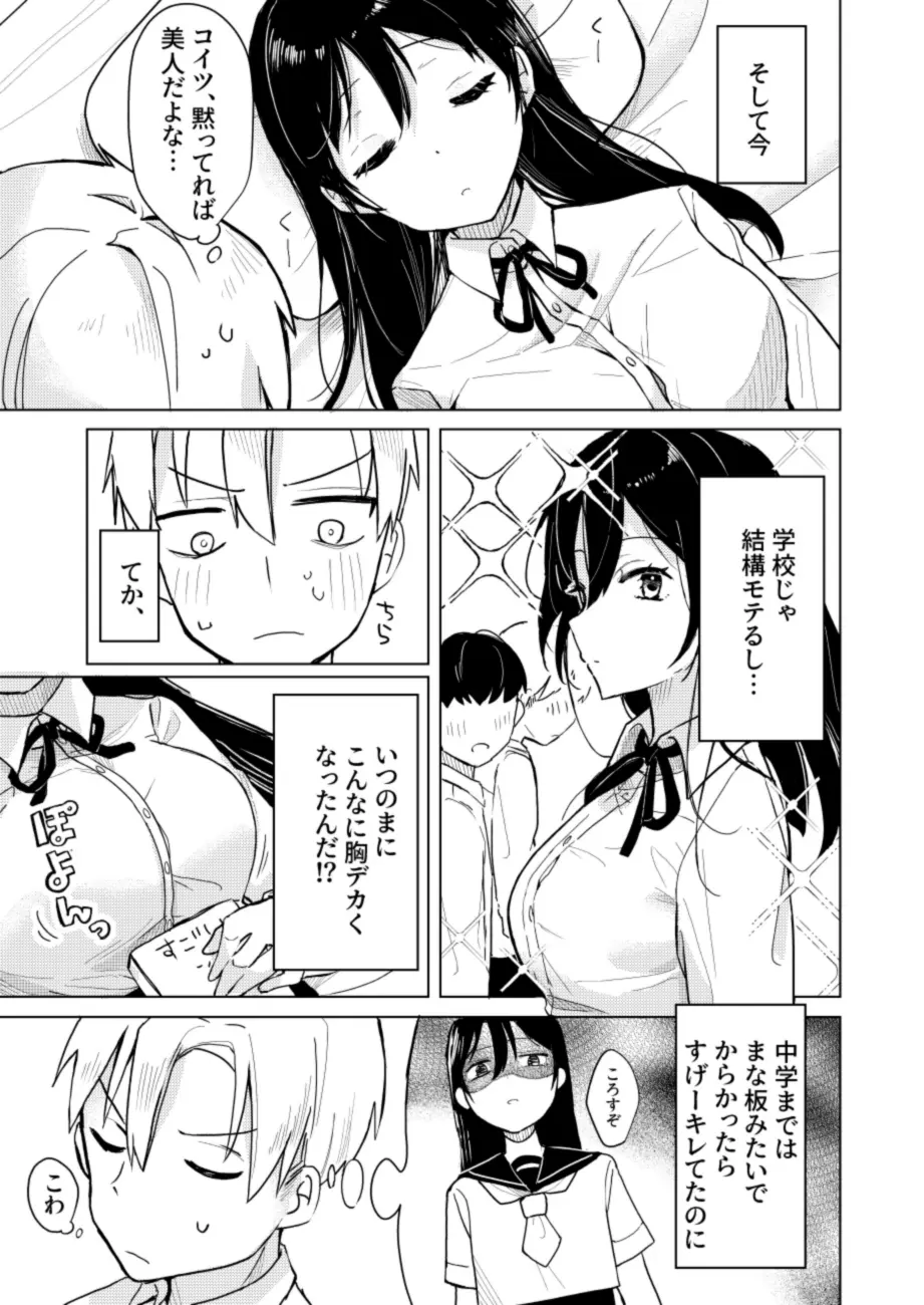 幼馴染の寝込みを襲った話 Page.4