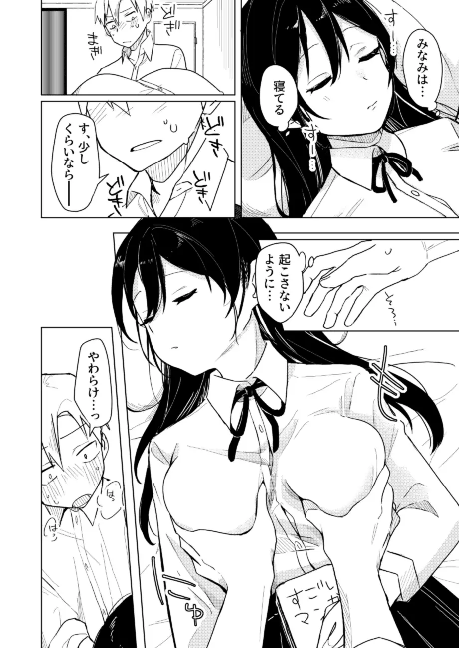 幼馴染の寝込みを襲った話 Page.7