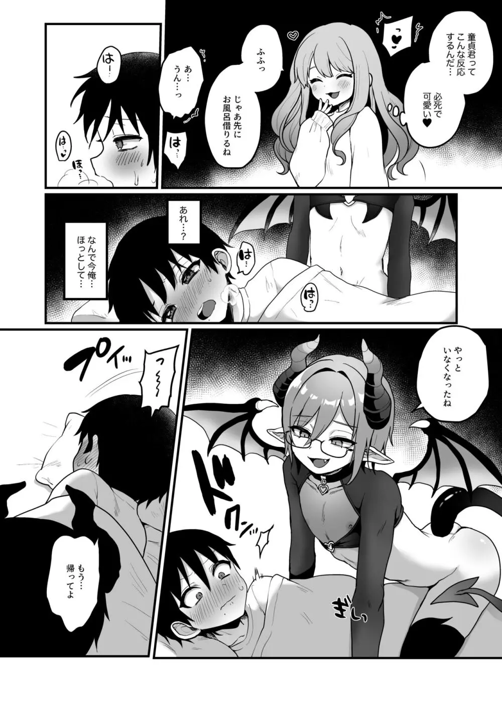 宿題で人間とえっちする淫魔くんたちの本 Page.11