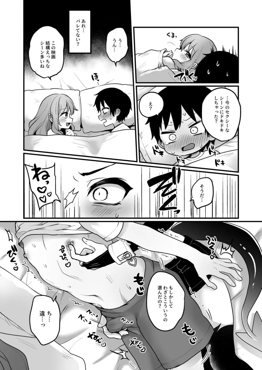 宿題で人間とえっちする淫魔くんたちの本 Page.8