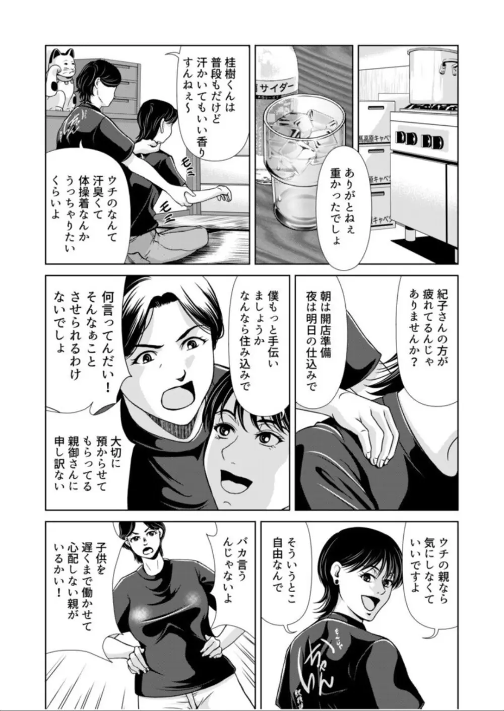 母性のぬくもり 2 Page.12